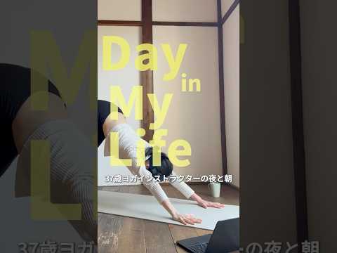 最高の朝を迎えるためのRoutine #vlog #ルーティン #ヨガ #朝活