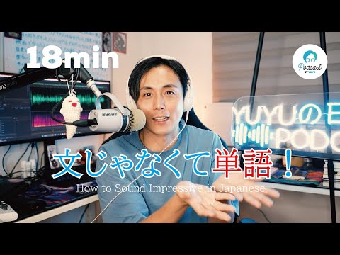 日本人が「え、日本語うま…」と驚く話し方/How to Speak Japanese That Impresses Native Speakers