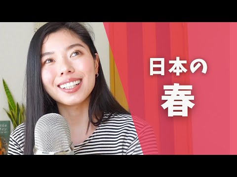 386 春といえば？🌸 #日本語ポッドキャスト