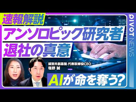 【速報解説：アンソロピック研究者の警告】安全性重視の同社を退社した衝撃／AI自律改善で制御不能のリスクは核開発以上の脅威／なぜ誰も開発競争を降りられないのか？／民間と米中の二重構造／鍵は米中トップ会談