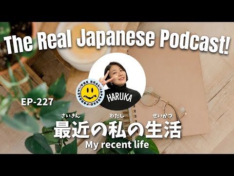 【Native Japanese listening】最近の私の生活 My Recent Life
