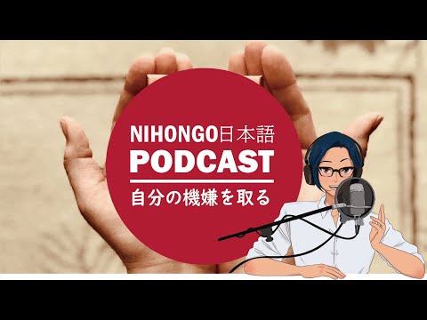 自分の機嫌の取り方！ How to Make Yourself Feel Better – Even on Bad Days【Japanese Listening Practice】