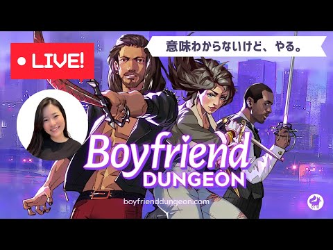 【Boyfriend Dungeon①】武器が恋人になるゲーム（？）