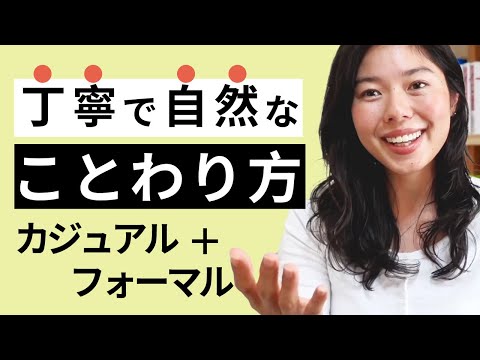 579 ネイティブの丁寧で自然なことわり方＜日本語レッスン＞ #japanesepodcast