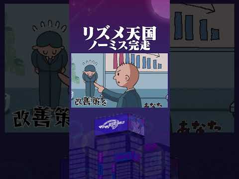 リズメ天国ノーミス完走 #アニメ #コント #マリマリマリー