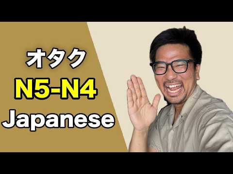 【N5-N4】Ep272 Otaku / Japanese Podcast for Beginners