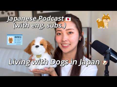 [subs] Living with Dogs in Japan – Everyday Japanese Podcast (日本語リスニング)