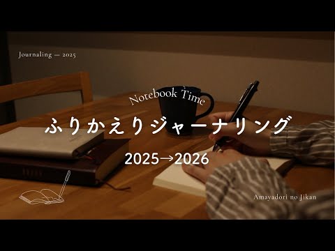 雨やどりの時間 / 本とノートと心の話