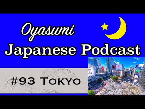 【N5-N4】#93 Tokyo / Oyasumi Japanese with Shun – Japanese podcast for beginners