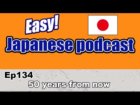 Japanese podcast for beginners / Ep134 50 years from now (Genki 1 level)
