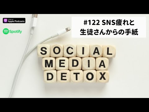 Japanese Podcast  #122 SNS疲れと生徒さんからの手紙
