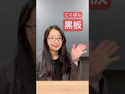 【日本語の聴解】ー教室にあるもの  #japaneselistening