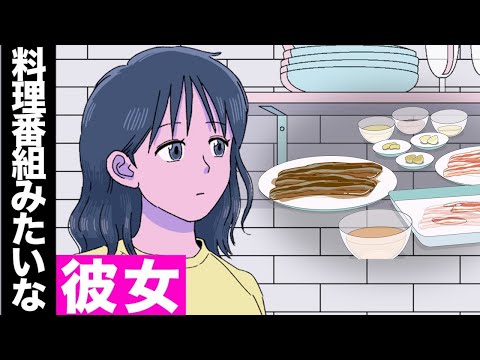 【アニメ】料理番組みたいな作り方する彼女