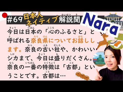 Nara in Japan 🗾🇯🇵 | Simple Japanese Listening Lesson #69