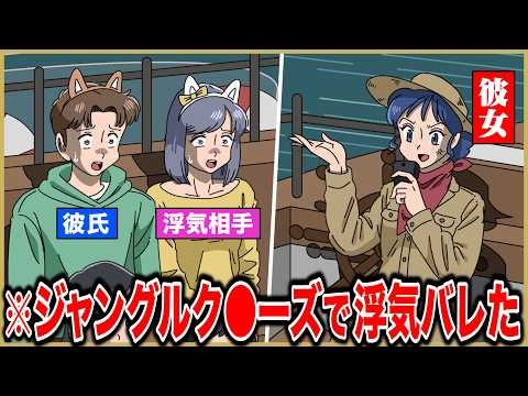ジャングルク●ーズの船長が彼女で浮気バレた【アニメ】【コント】