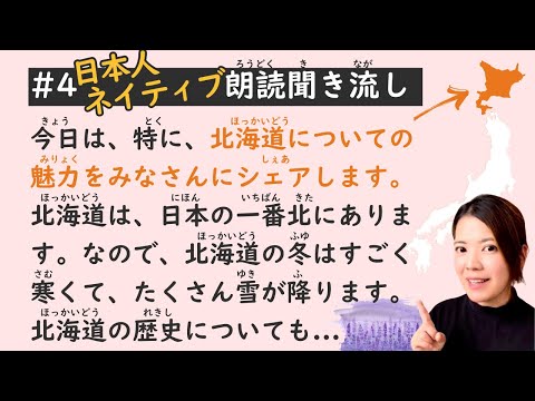 Simple Japanese Listening Lesson #4 | All about Hokkaido in Japan🗾🇯🇵