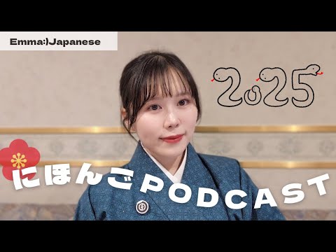 【Japanese Listening】#22🇯🇵あけましておめでとうございます🌸