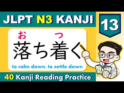 JLPT N3 KANJI VOCABULARY Reading Practice 13 – Learn 40 JLPT N3 Kanji Words with TOMO sensei