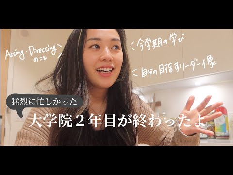 【ゆるトーク】大学院2年目が終わったよ！
