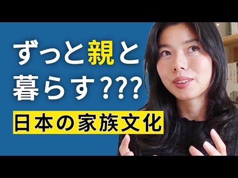 572 日本では、嫁は夫の両親と一緒に住まないといけない！？ #日本語ポッドキャスト