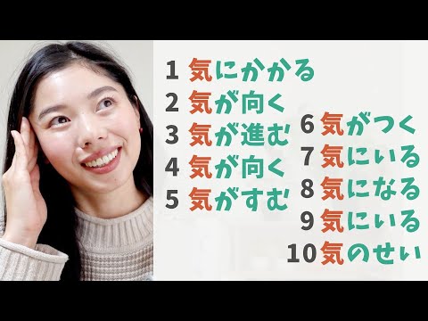 387「気」を使うフレーズ10個🇯🇵📚 #日本語ポッドキャスト