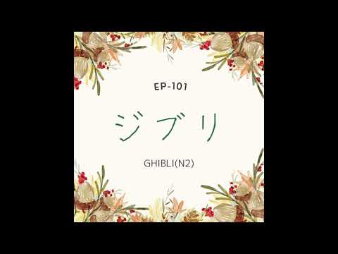 EP-101 ジブリ Ghibli(N2)
