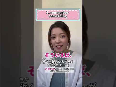 3 ways to say “By the way” in #japanese #learnjapanese #日本語 #nihongo #jlpt