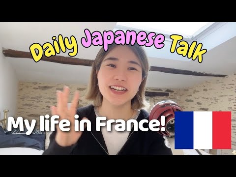 【Daily Japanese Talk🍃】My life in France.🇫🇷🥖 私のフランス生活