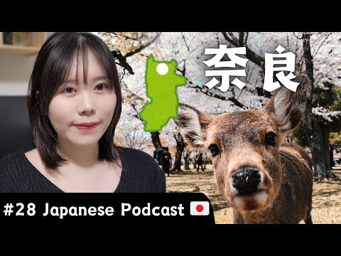 #28🇯🇵【Real Japanese Podcast】 私が住んでいる町 Welcome to Nara!!🦌