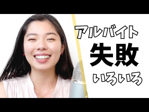 296 失敗談😂#日本語ポッドキャスト
