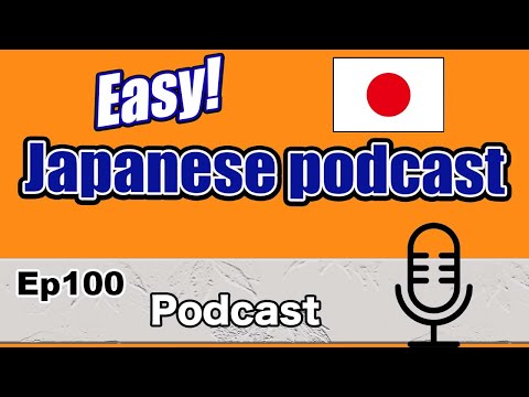 Japanese podcast for beginners / Ep100 Podcast (Genki 1 level)