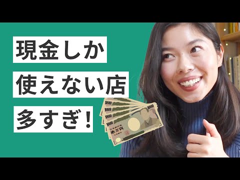 545 日本で絶対に現金が必要な理由 #日本語ポッドキャスト