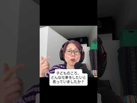 Japanese Listening 🇯🇵 子どものころ、どんな仕事をしたいと思っていましたか？ #advancedjapanese