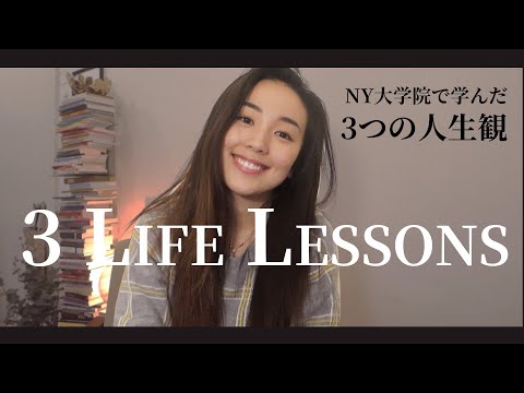 3 Lessons I learned about life in grad school / NY大学院で学んだ3つの人生観を英語で語る