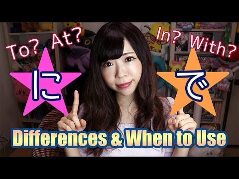 AT? IN? To? With? に (ni) VS で (de) Differences┃The Ultimate Guide