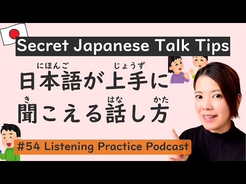 The Secret Tips to Improve Your Japanese | Japanese Listening Practice #54