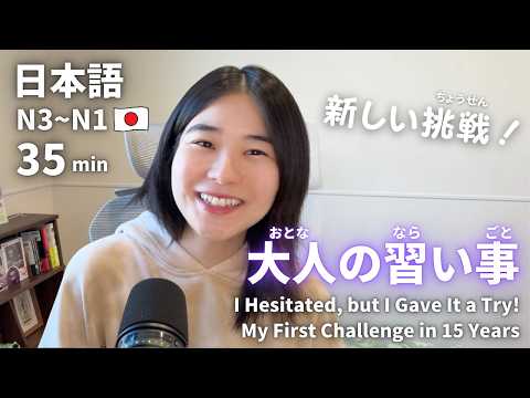 迷ったけど、やってみた！15年ぶりの挑戦💪｜日本語ポッドキャスト