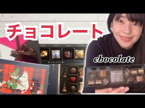 バレンタインデーのチョコレート／Valentine’s day chocolate