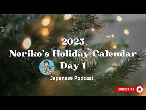2025 Noriko’s Holiday Calendar Day 1 今年をあらわす“言葉”と“色”を見つける
