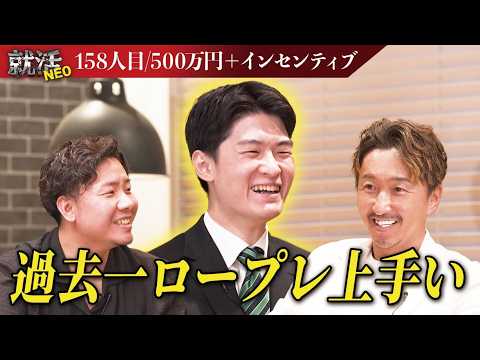 社長全員が大絶賛！！圧倒的優秀な求職者なのに、会長はまさかのお断り！？【砂井健心郎】〔158人目〕就活NEO