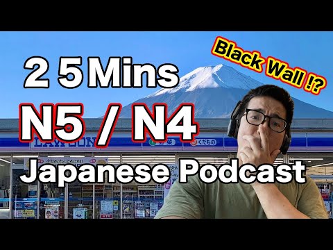 #104 Thoughts on building a wall at Lawson to hide Mt Fuji – Oyasumi Japanese with Shun