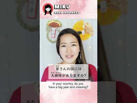 Japanese tradition of big purification #japaneselanguage #japaneseculture #lifeinjapan