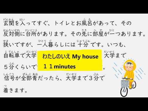 Easy Japanese Listening: My home 私の家 (beginner, JLPT N4, N5 level)