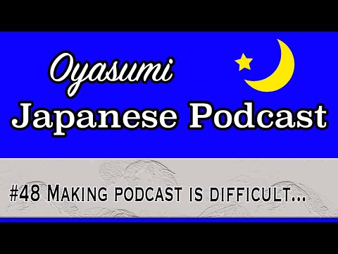 #48 Oyasumi Japanese with Shun – Making podcast is difficult…