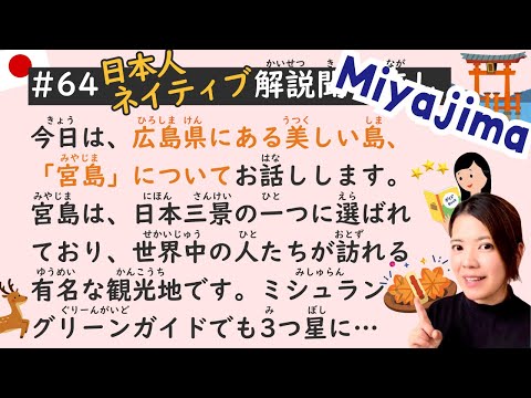Miyajima in Japan 🗾🇯🇵 | Simple Japanese Listening Lesson #64