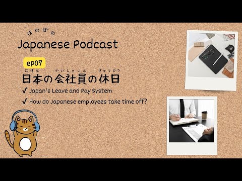 Japanese Podcast #7 ｜Japan’s Leave and Pay System💼🏢💻[CC & PDF]