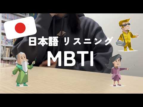 日本人とMBTI診断 【日本語ポッドキャスト】
