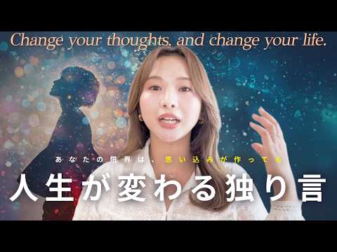 【脳をハックする】自分にかける言葉で人生が決まる！潜在意識の使い方