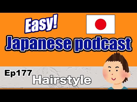 Japanese podcast for beginners / Ep177 Hairstyle (Genki 1 level)