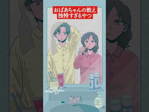 おばあちゃんの教え独特すぎるやつ【アニメ】【コント】 #shorts